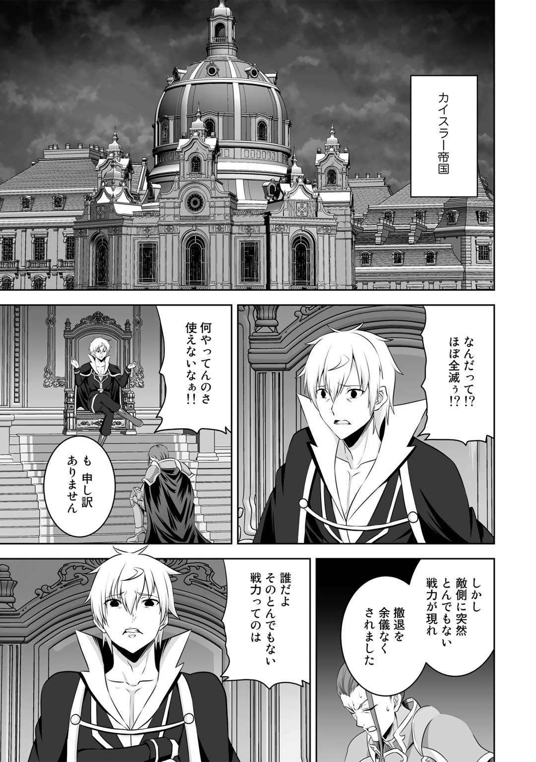 神の手違いで死んだらチートガン積みで異世界に放り込まれました - 第41話 - Page 17