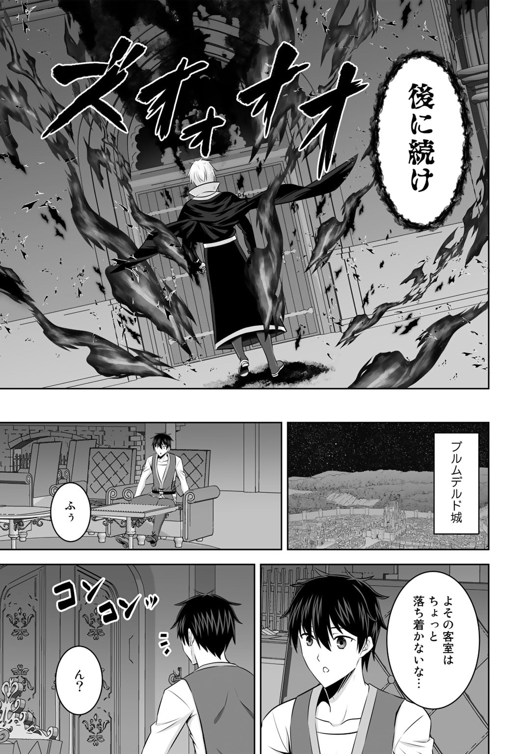 神の手違いで死んだらチートガン積みで異世界に放り込まれました - 第41話 - Page 21