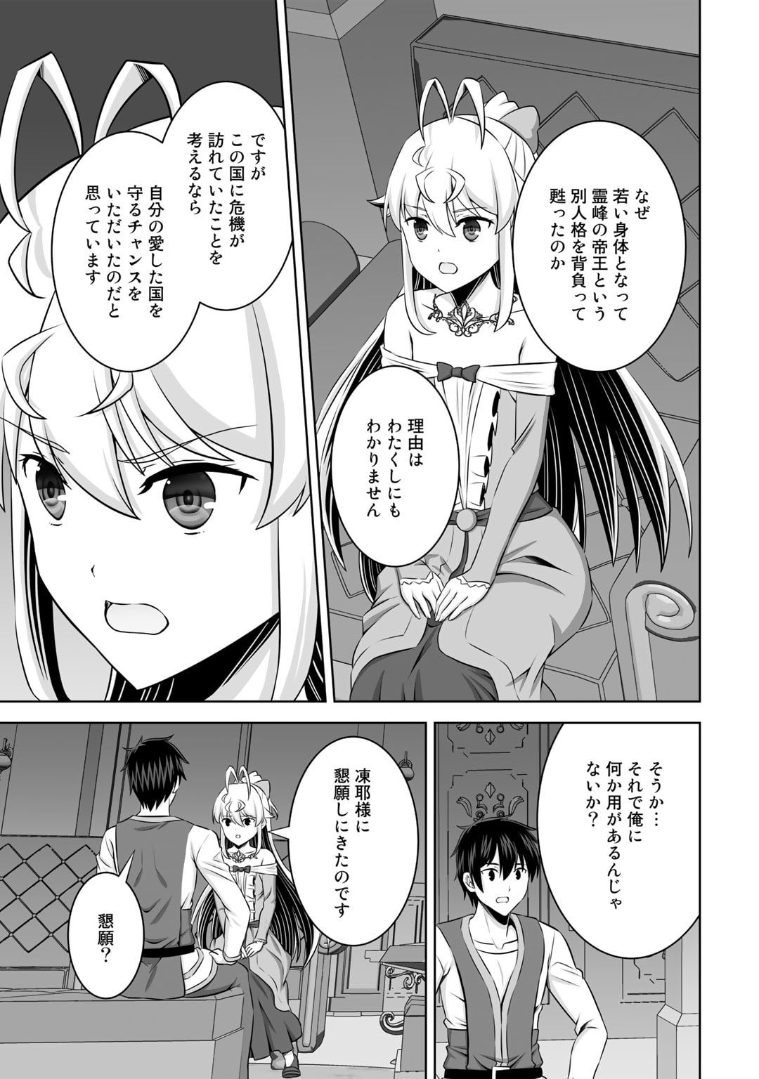 神の手違いで死んだらチートガン積みで異世界に放り込まれました - 第41話 - Page 25