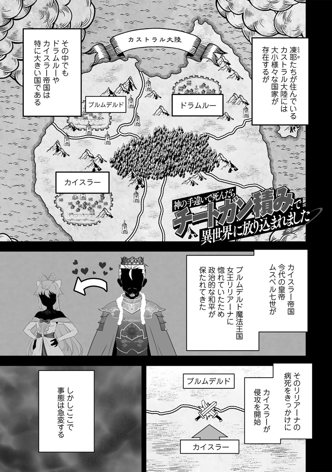 神の手違いで死んだらチートガン積みで異世界に放り込まれました - 第40話 - Page 1