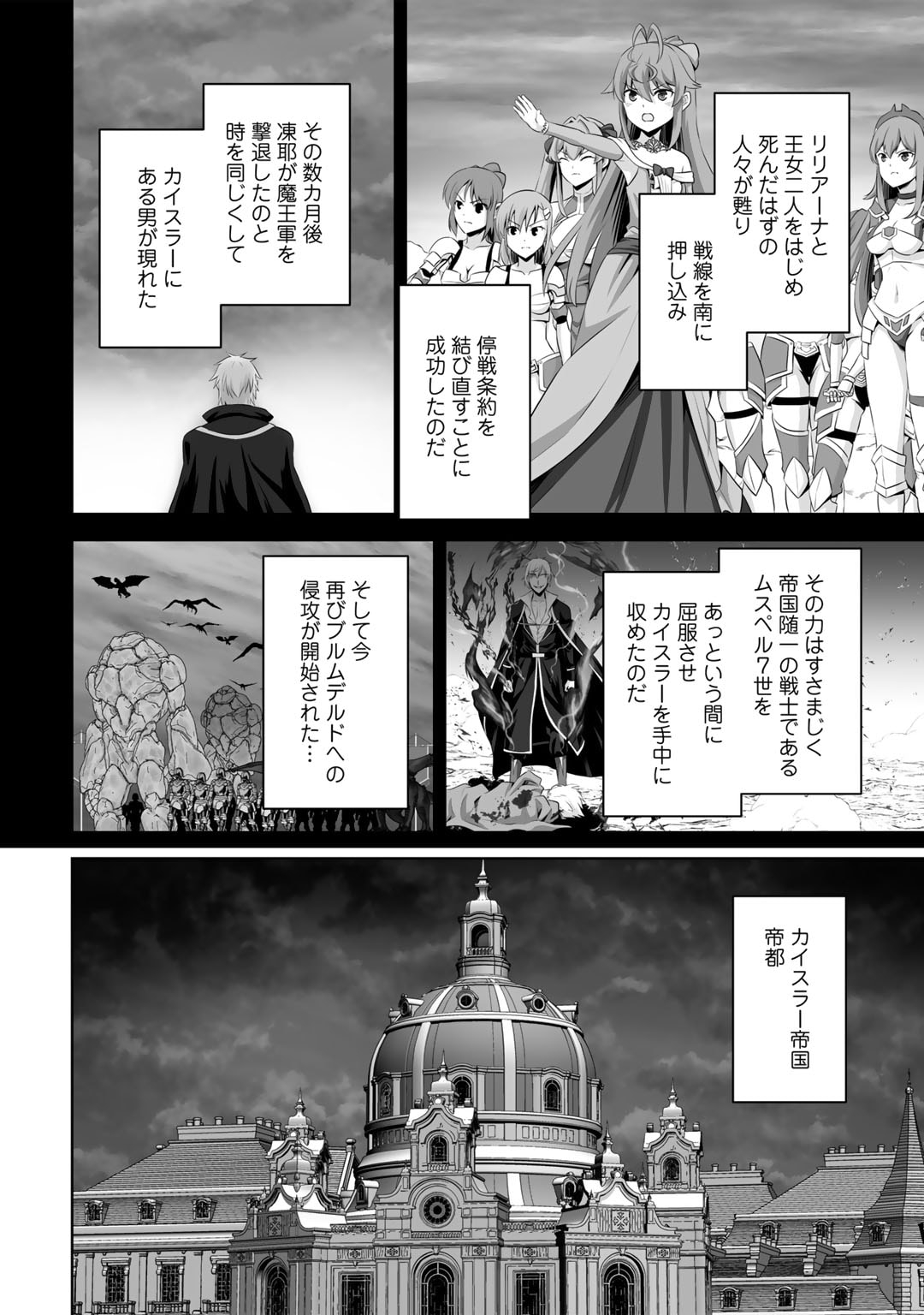 神の手違いで死んだらチートガン積みで異世界に放り込まれました - 第40話 - Page 2