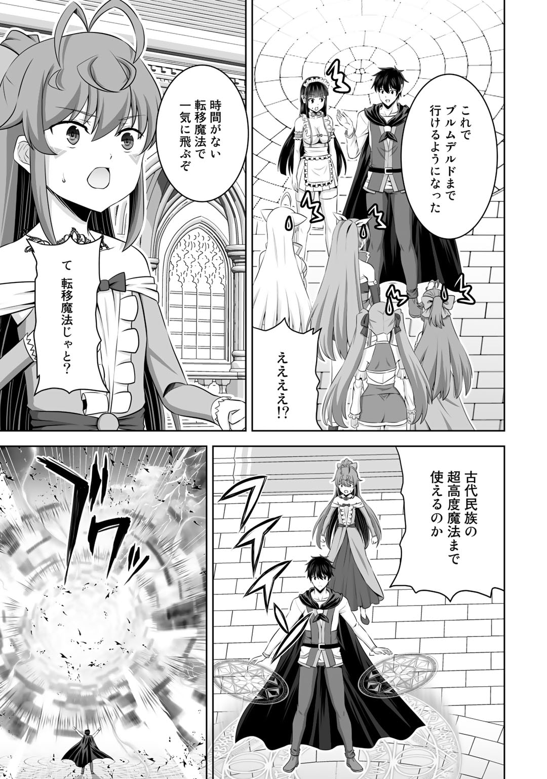 神の手違いで死んだらチートガン積みで異世界に放り込まれました - 第40話 - Page 11