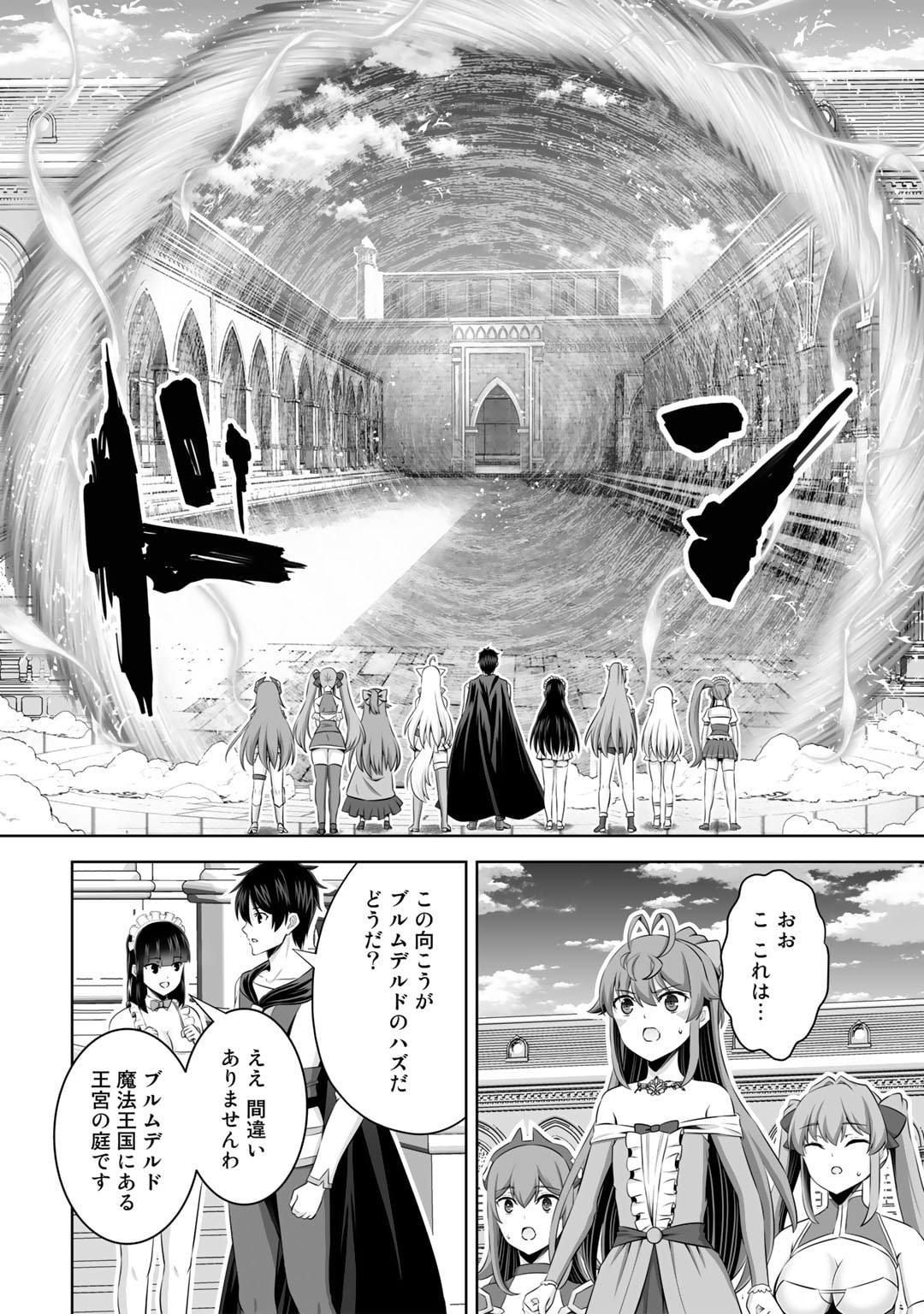 神の手違いで死んだらチートガン積みで異世界に放り込まれました - 第40話 - Page 12