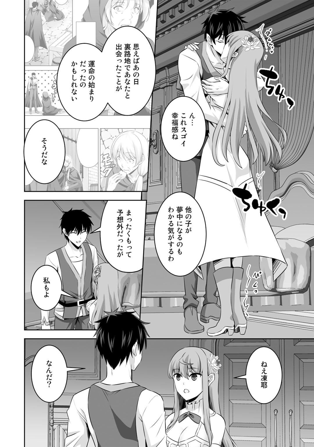 神の手違いで死んだらチートガン積みで異世界に放り込まれました - 第39話 - Page 4