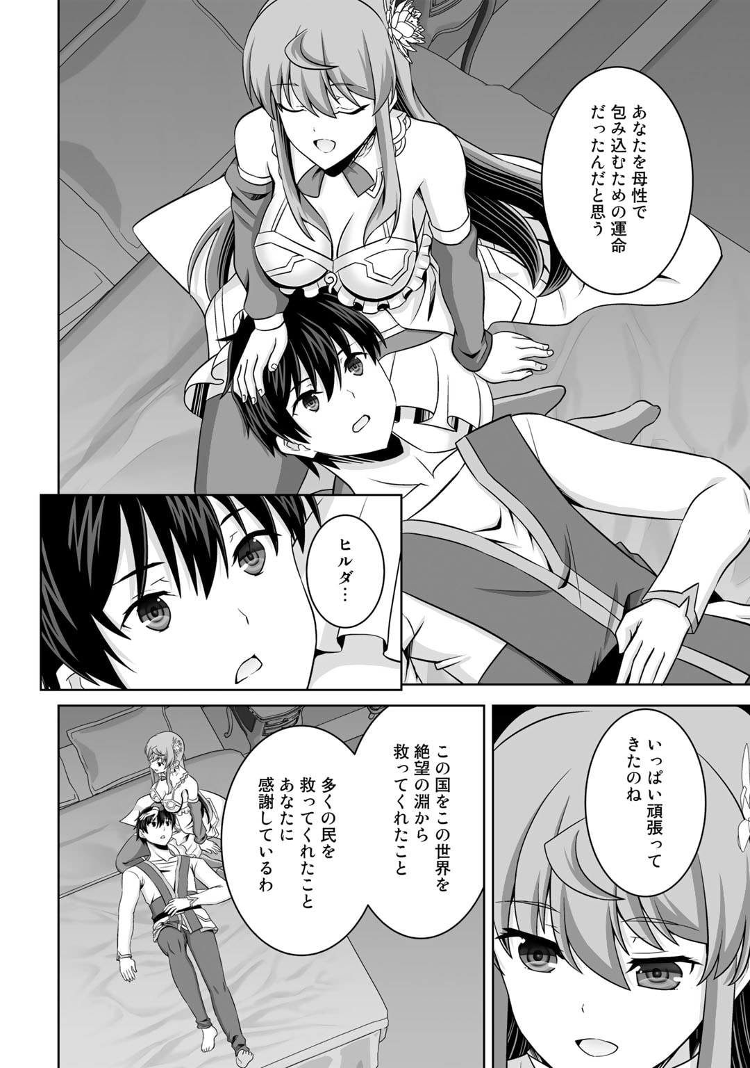 神の手違いで死んだらチートガン積みで異世界に放り込まれました - 第39話 - Page 10