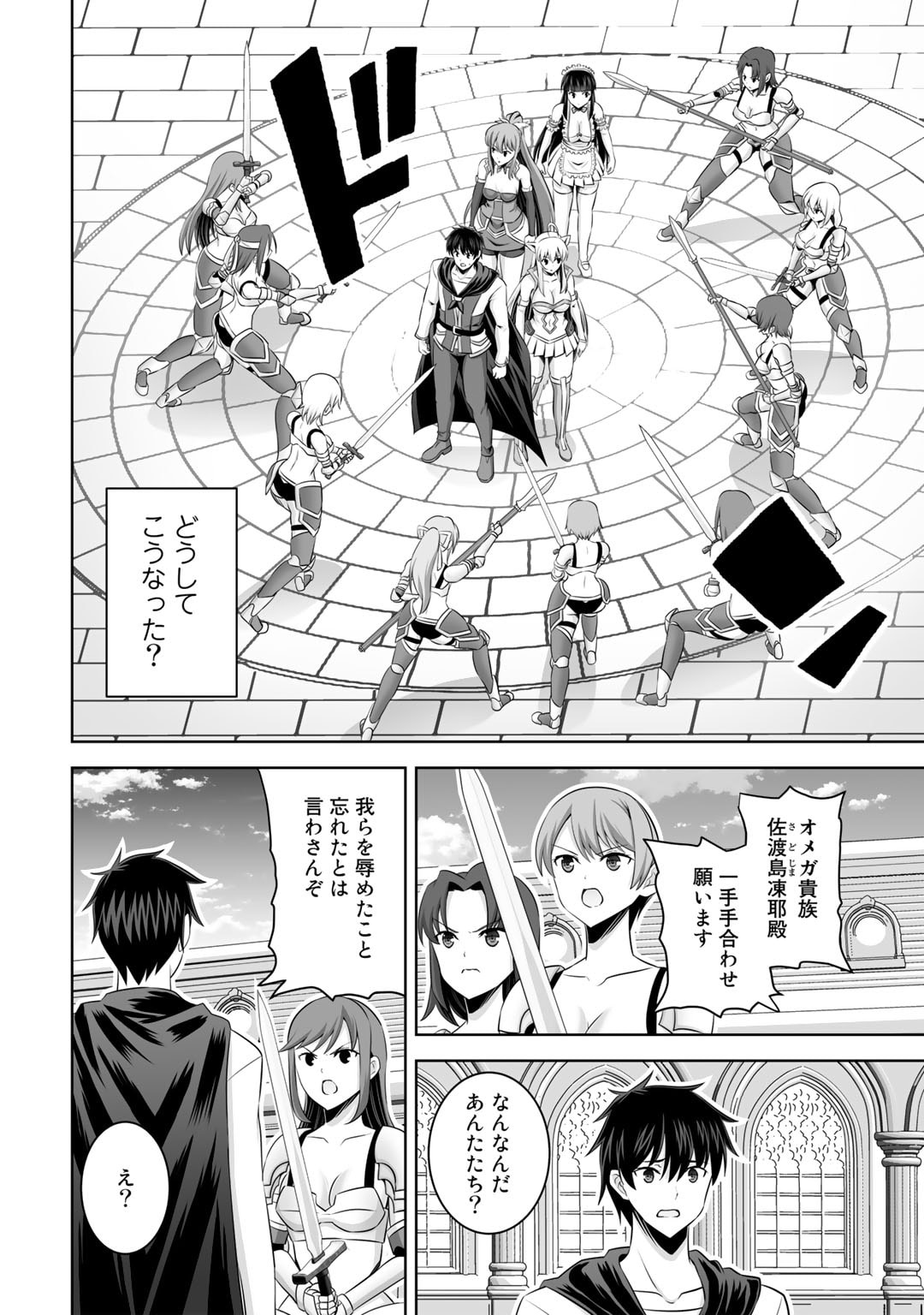 神の手違いで死んだらチートガン積みで異世界に放り込まれました - 第39話 - Page 12