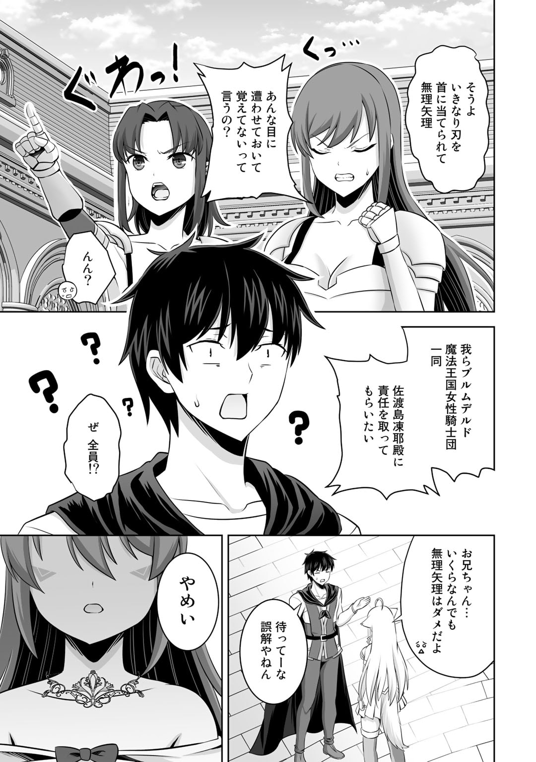 神の手違いで死んだらチートガン積みで異世界に放り込まれました - 第39話 - Page 13