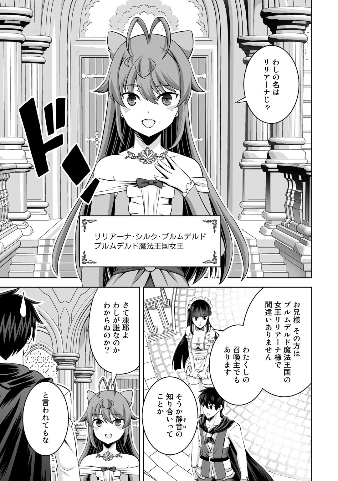 神の手違いで死んだらチートガン積みで異世界に放り込まれました - 第39話 - Page 15