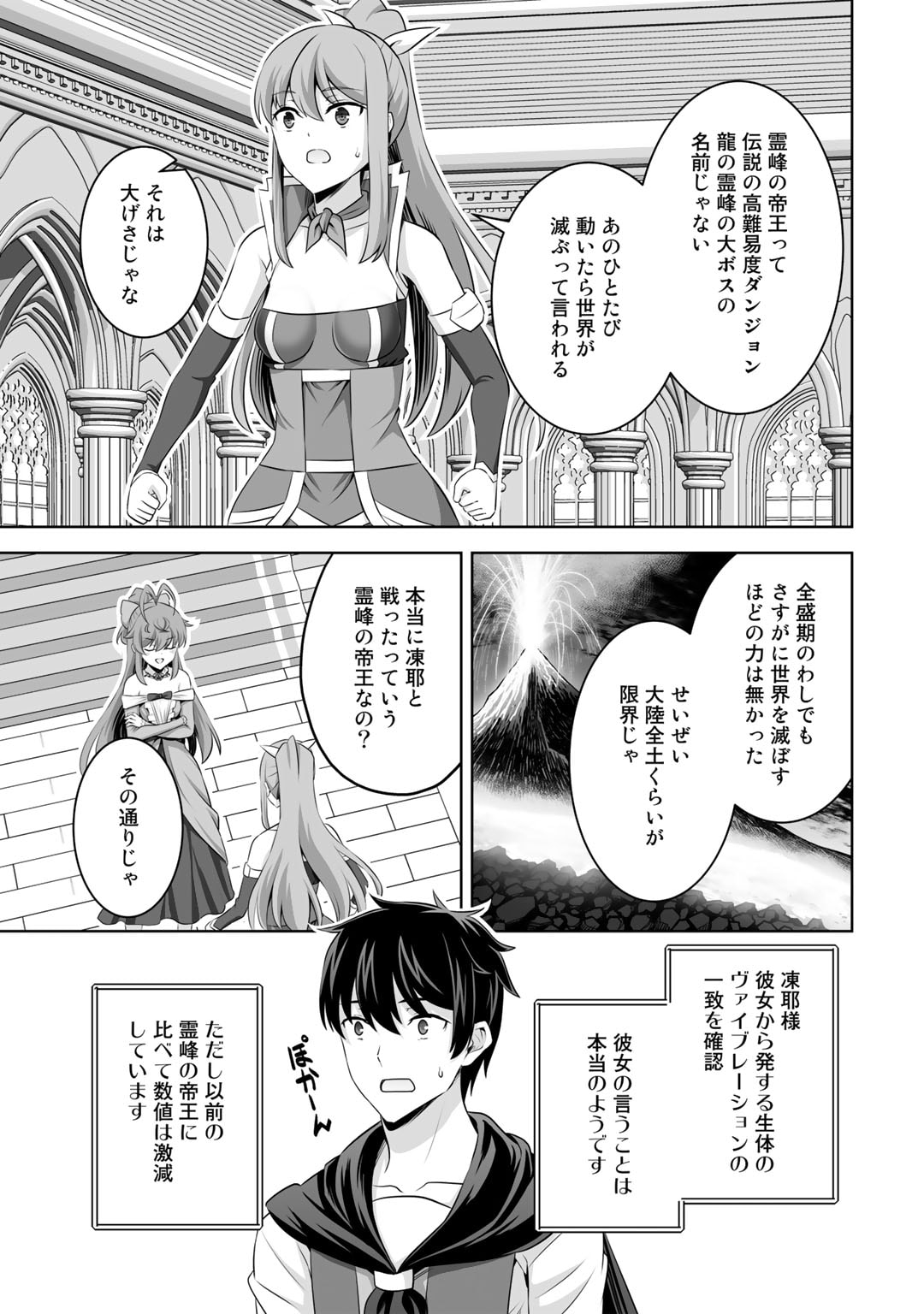 神の手違いで死んだらチートガン積みで異世界に放り込まれました - 第39話 - Page 19