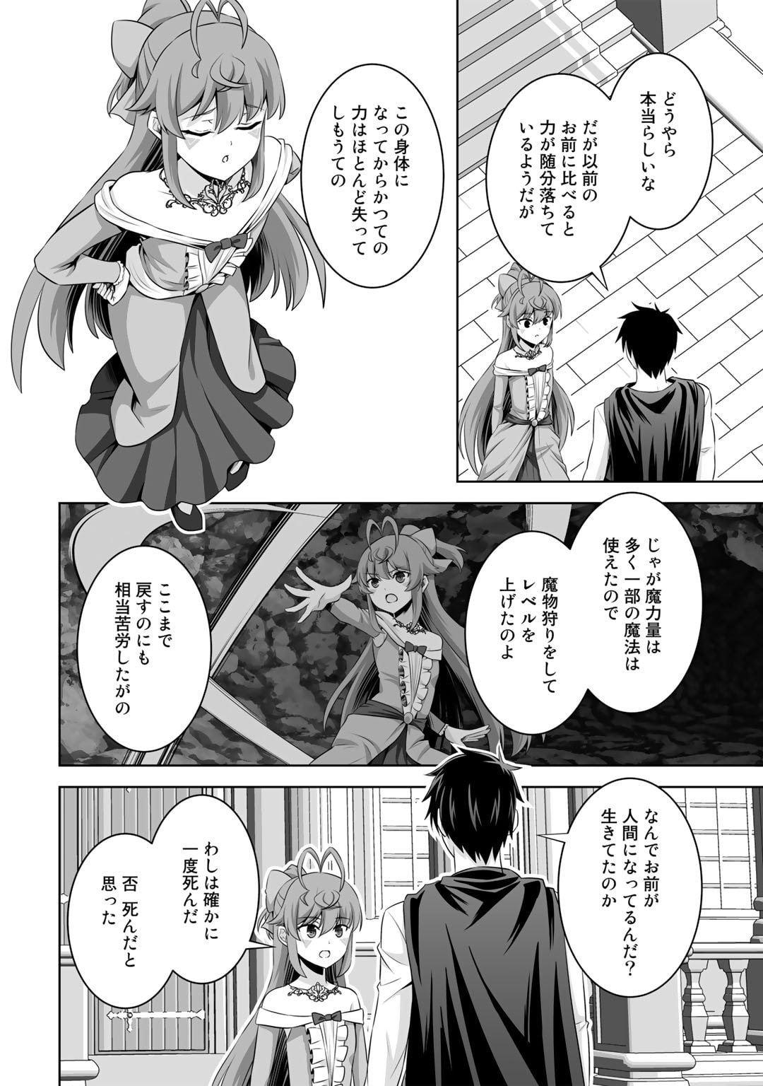 神の手違いで死んだらチートガン積みで異世界に放り込まれました - 第39話 - Page 20