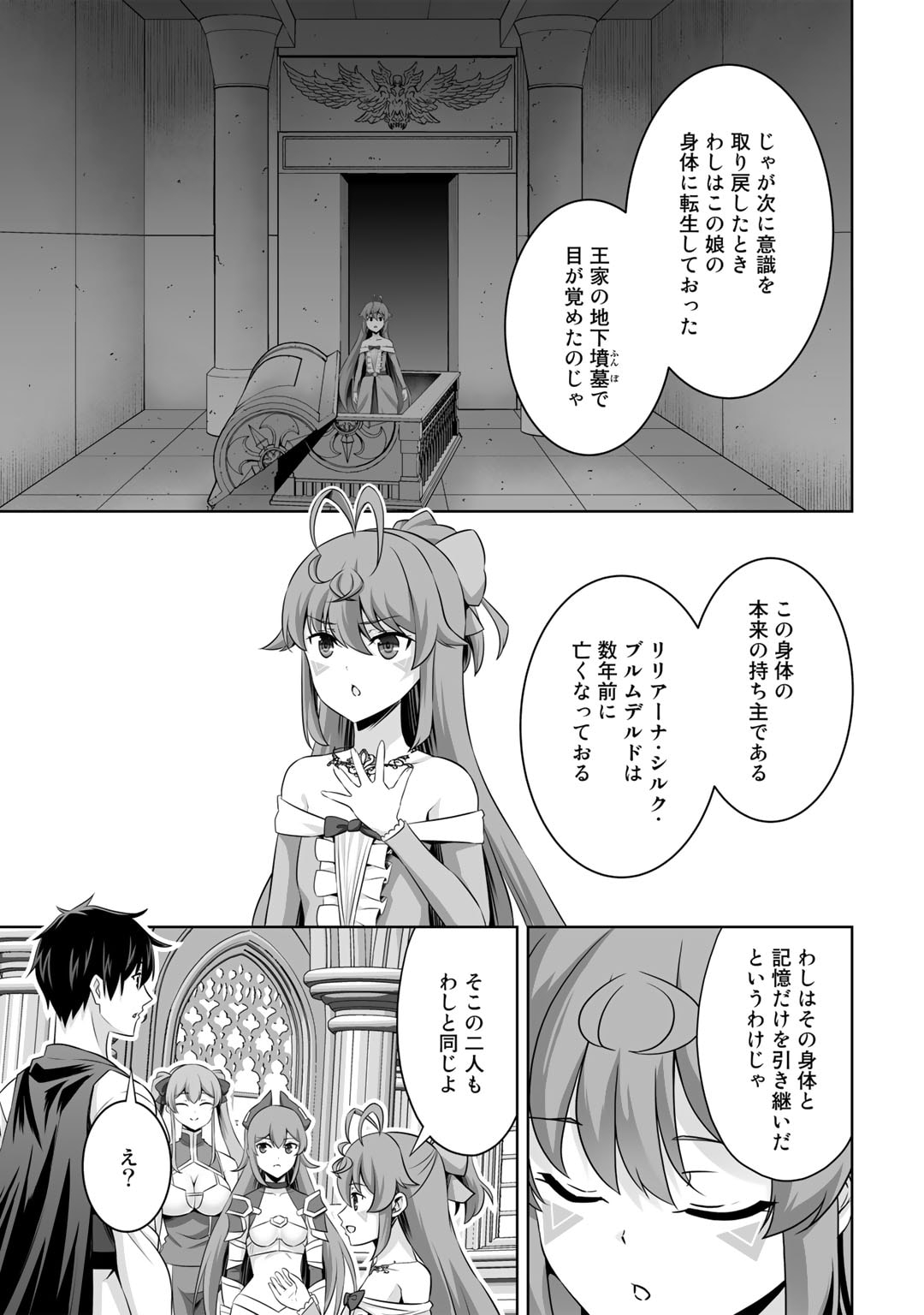 神の手違いで死んだらチートガン積みで異世界に放り込まれました - 第39話 - Page 21