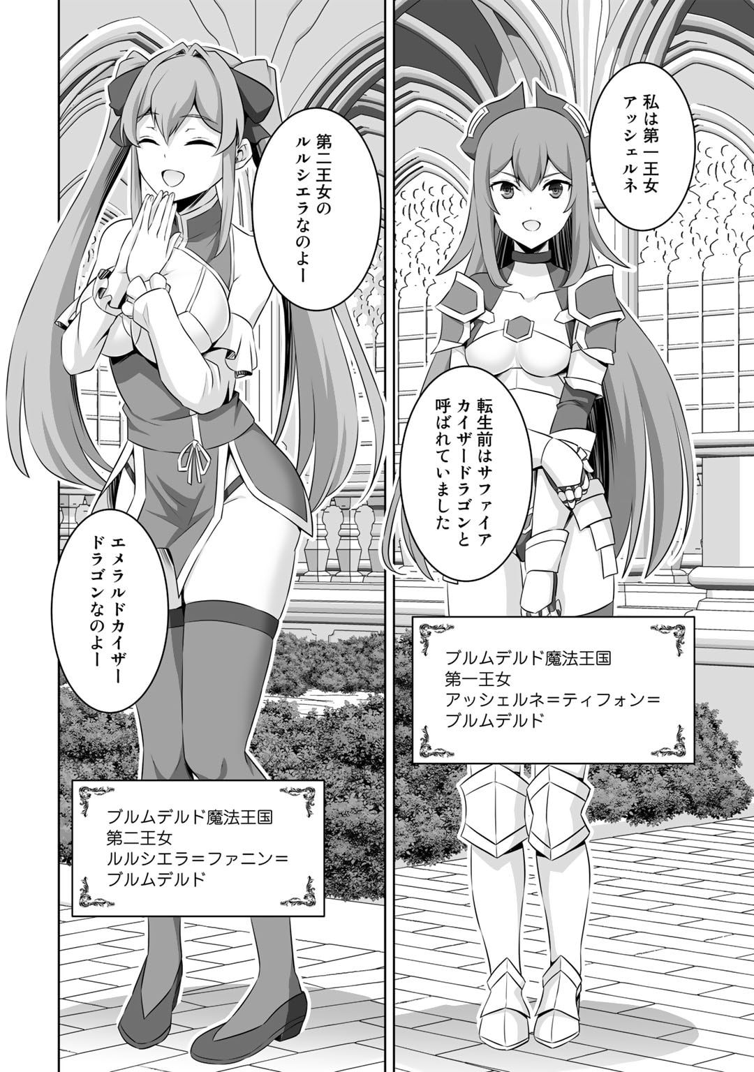 神の手違いで死んだらチートガン積みで異世界に放り込まれました - 第39話 - Page 22