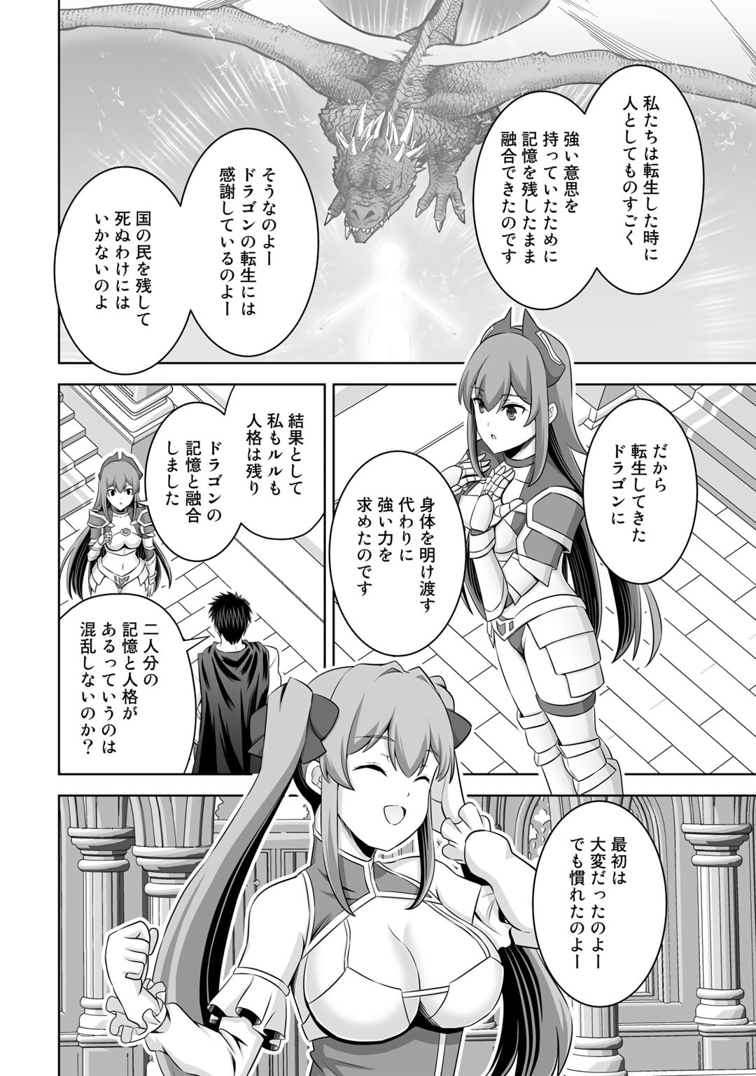 神の手違いで死んだらチートガン積みで異世界に放り込まれました - 第39話 - Page 24