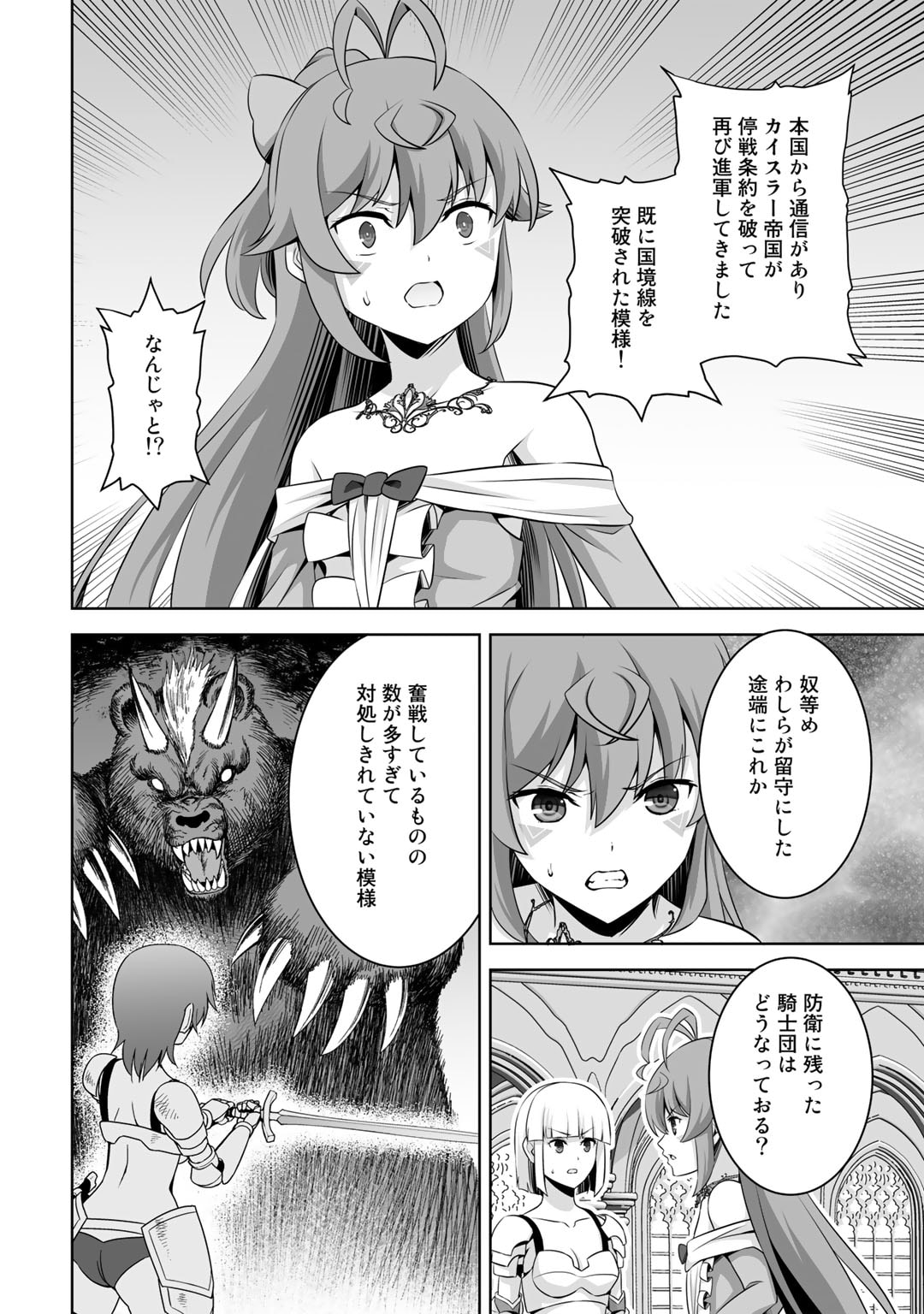 神の手違いで死んだらチートガン積みで異世界に放り込まれました - 第39話 - Page 30