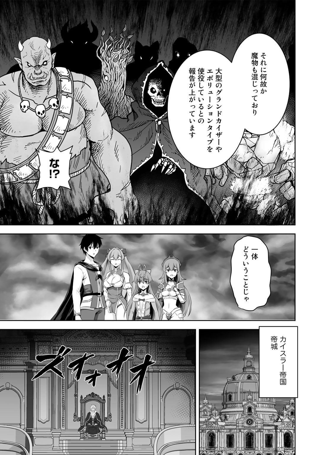 神の手違いで死んだらチートガン積みで異世界に放り込まれました - 第39話 - Page 31