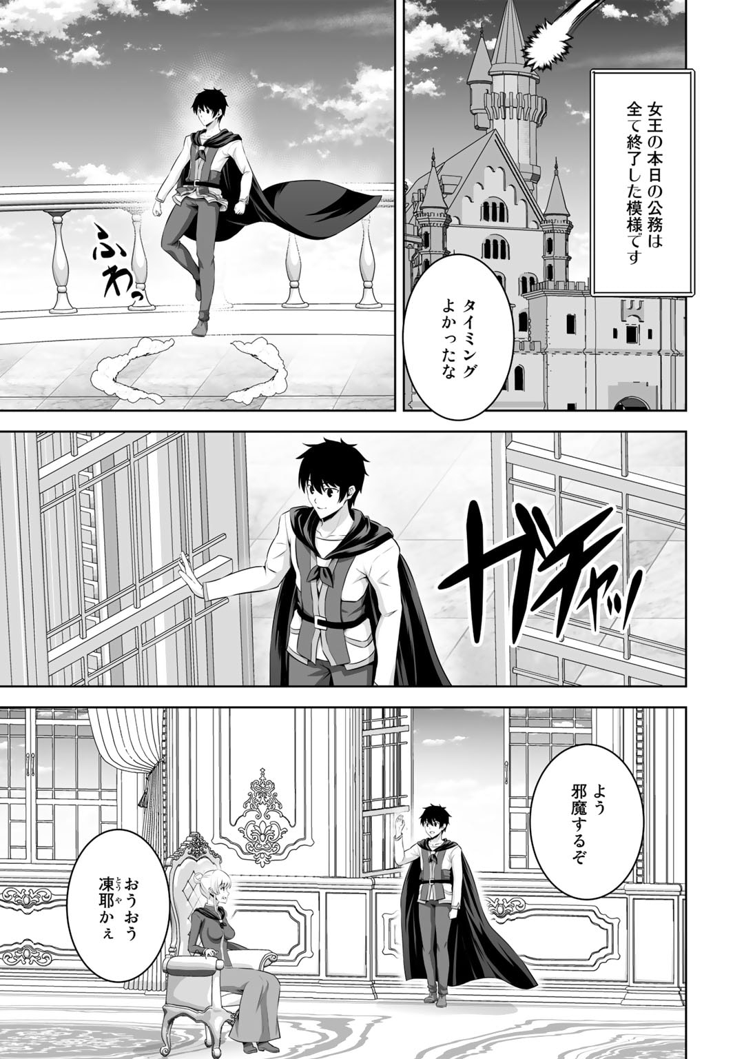 神の手違いで死んだらチートガン積みで異世界に放り込まれました - 第38話 - Page 3