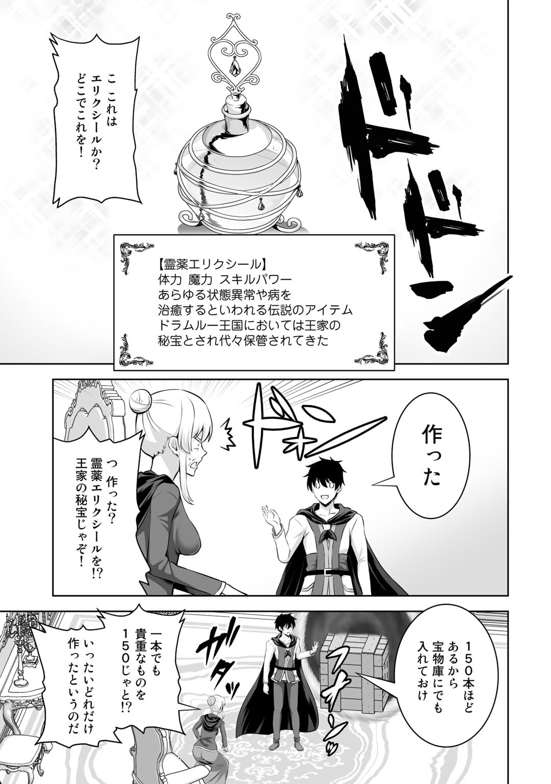 神の手違いで死んだらチートガン積みで異世界に放り込まれました - 第38話 - Page 5