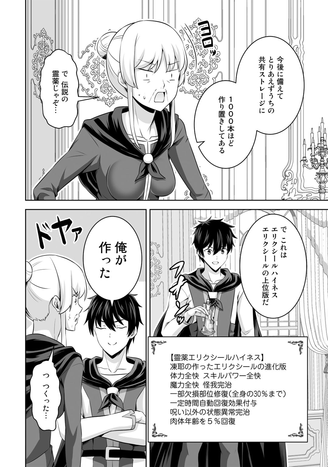 神の手違いで死んだらチートガン積みで異世界に放り込まれました - 第38話 - Page 6