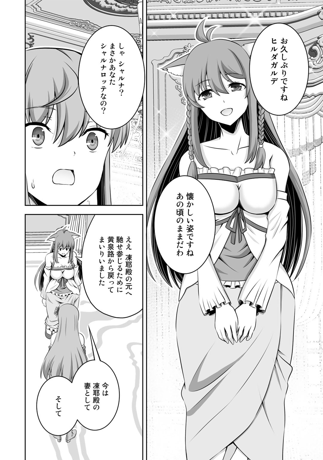 神の手違いで死んだらチートガン積みで異世界に放り込まれました - 第38話 - Page 14