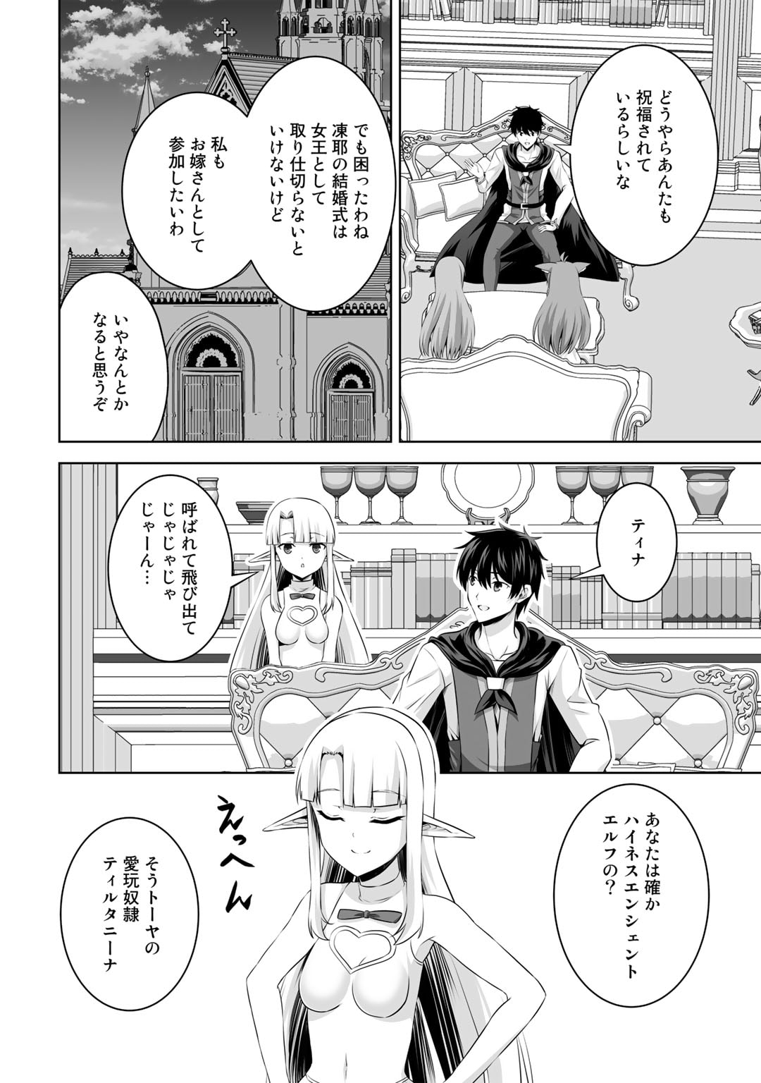 神の手違いで死んだらチートガン積みで異世界に放り込まれました - 第38話 - Page 20