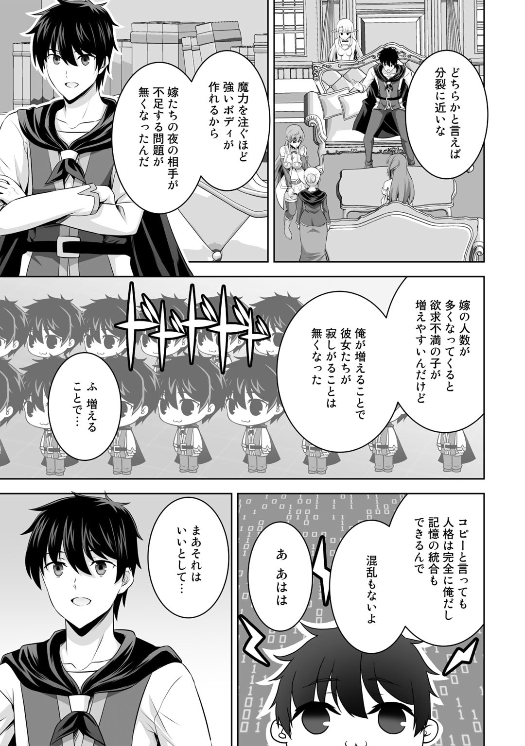 神の手違いで死んだらチートガン積みで異世界に放り込まれました - 第38話 - Page 23