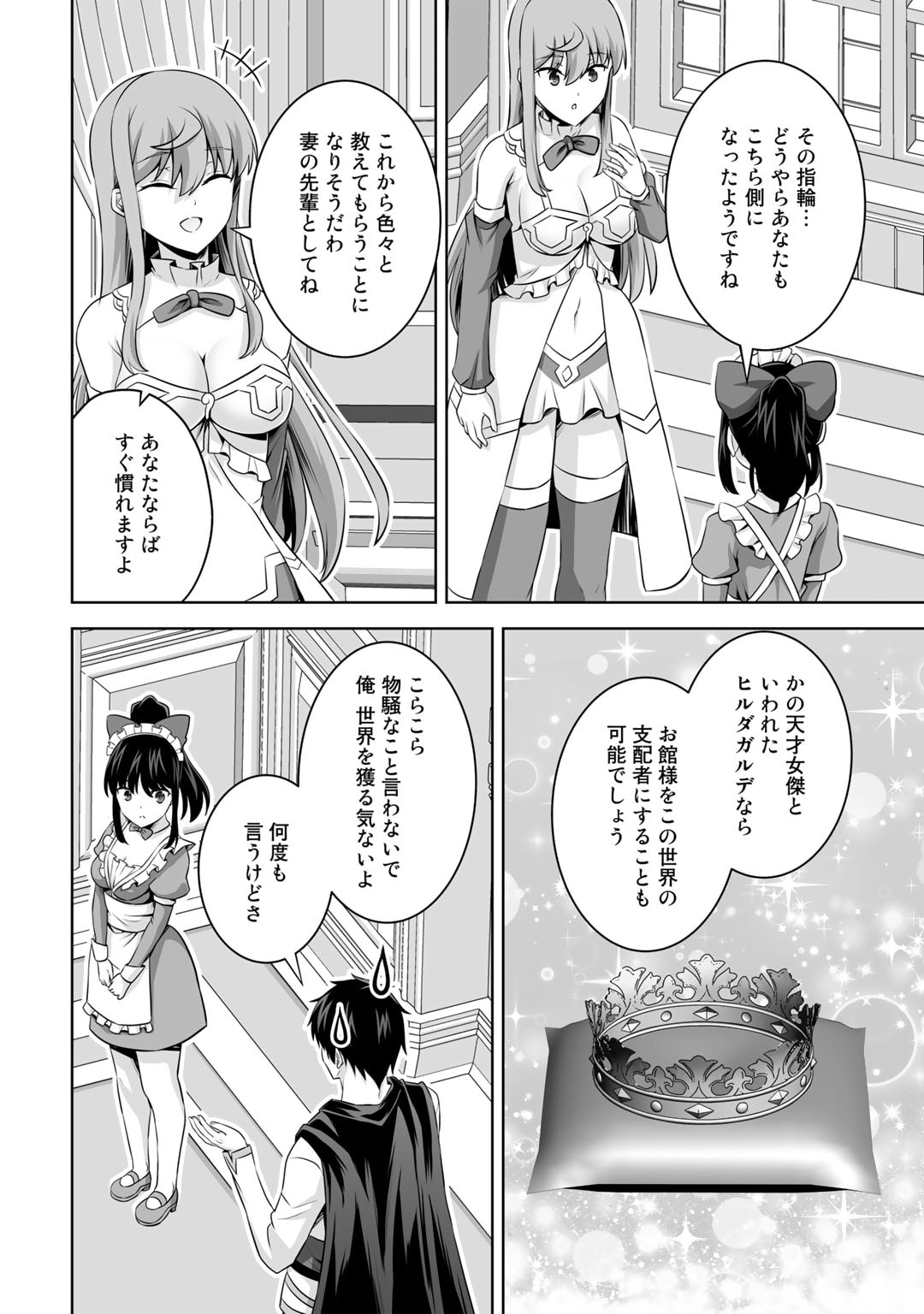 神の手違いで死んだらチートガン積みで異世界に放り込まれました - 第38話 - Page 26