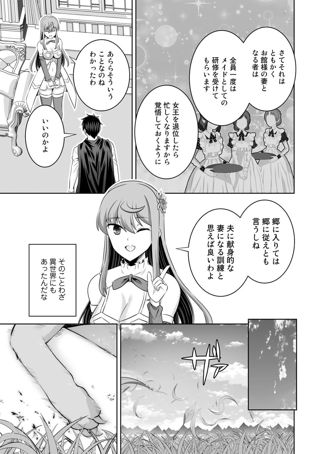 神の手違いで死んだらチートガン積みで異世界に放り込まれました - 第38話 - Page 27