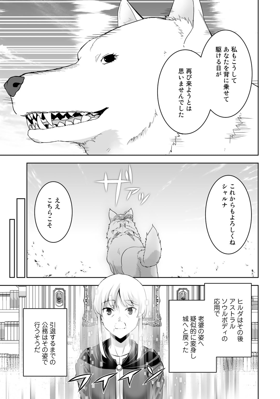 神の手違いで死んだらチートガン積みで異世界に放り込まれました - 第38話 - Page 31