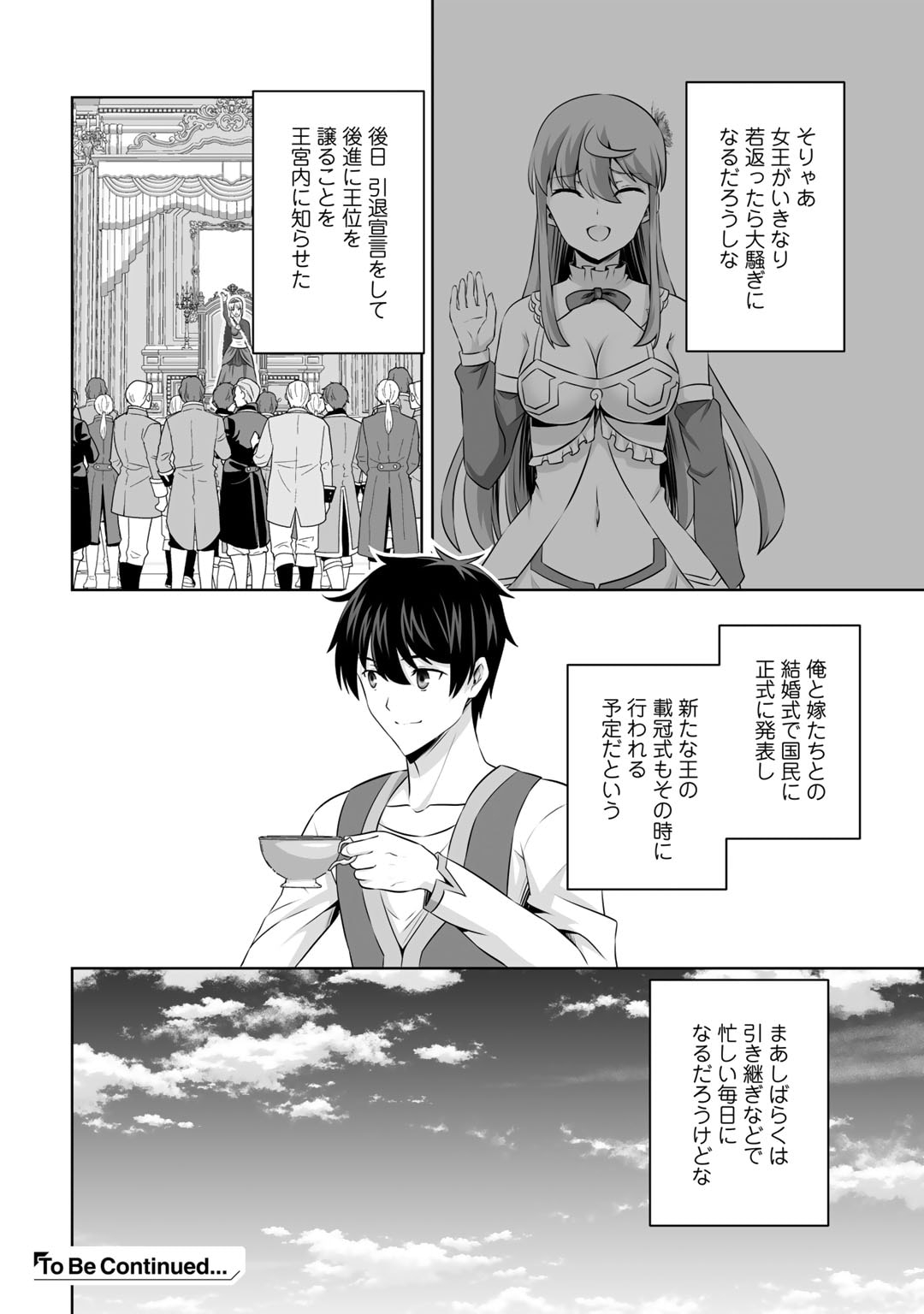 神の手違いで死んだらチートガン積みで異世界に放り込まれました - 第38話 - Page 32