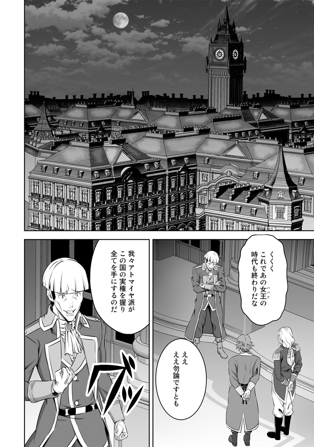 神の手違いで死んだらチートガン積みで異世界に放り込まれました - 第37話 - Page 2