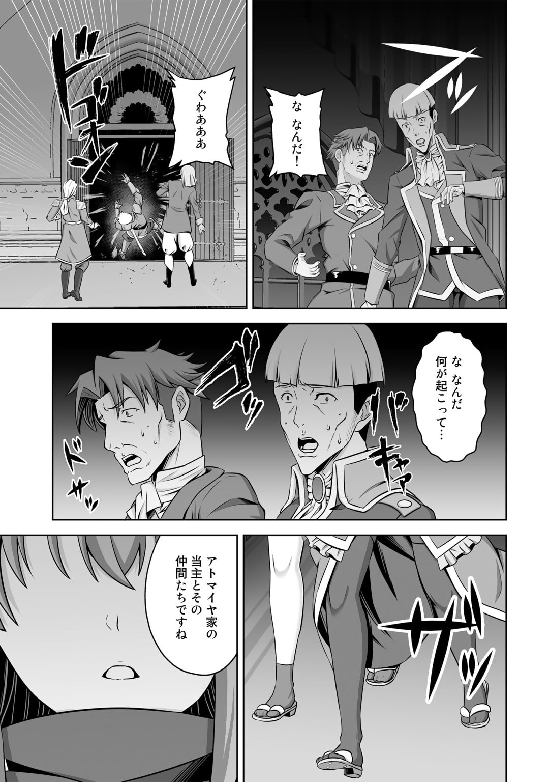 神の手違いで死んだらチートガン積みで異世界に放り込まれました - 第37話 - Page 3