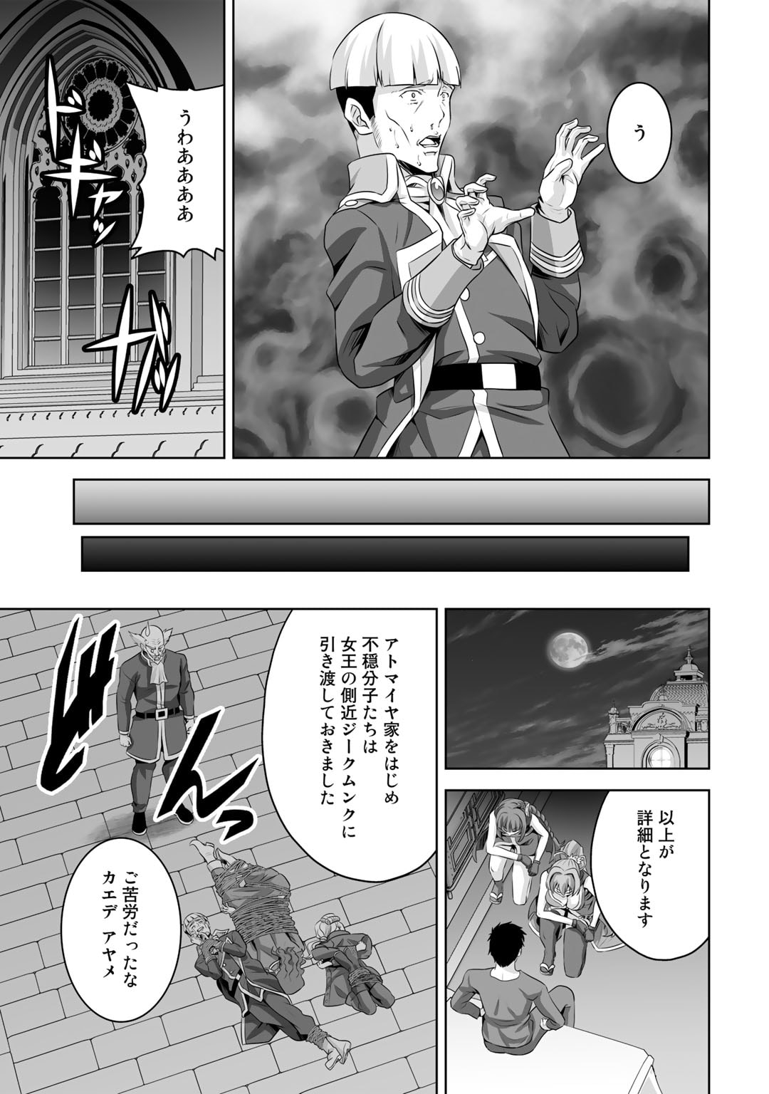 神の手違いで死んだらチートガン積みで異世界に放り込まれました - 第37話 - Page 5