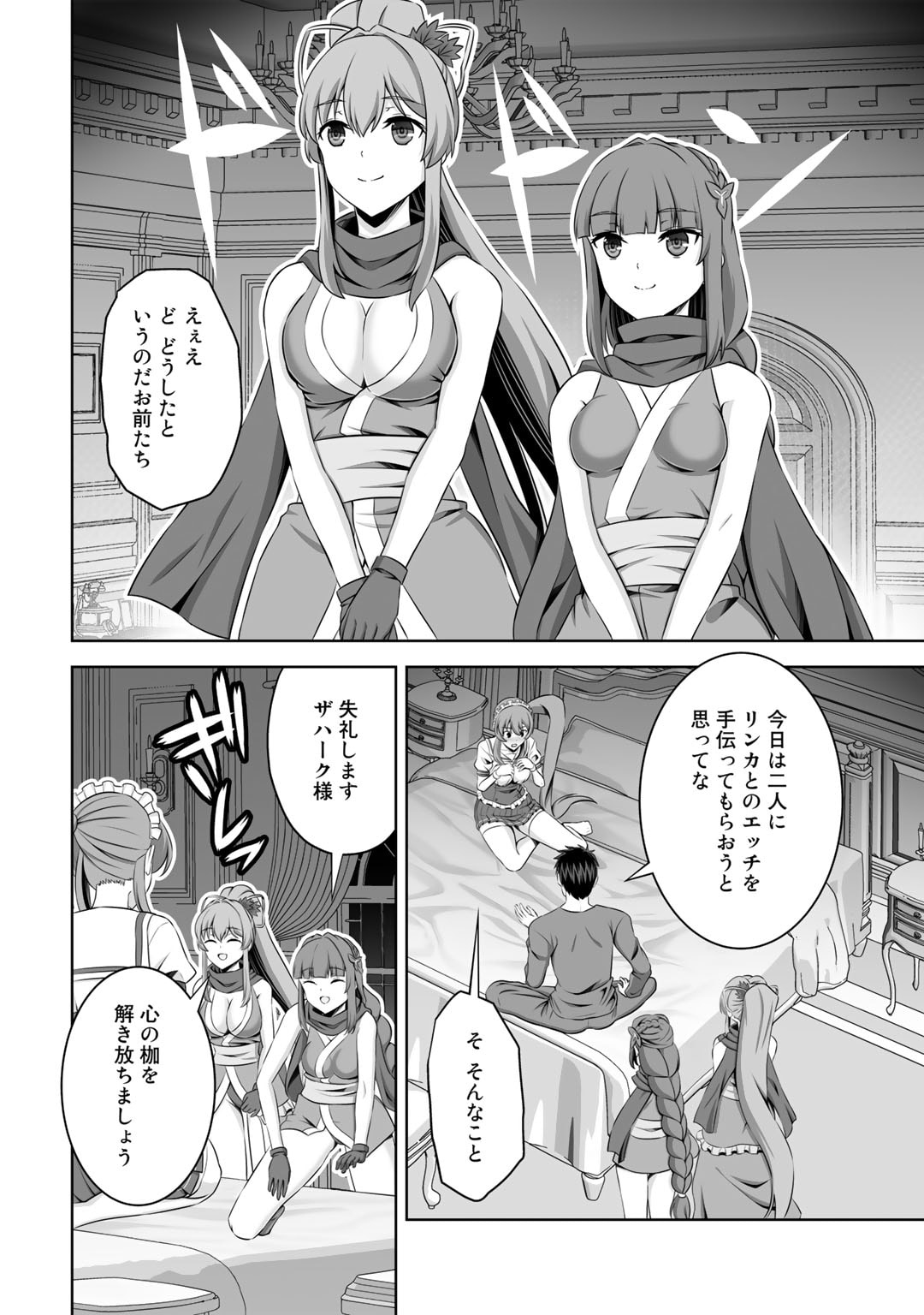 神の手違いで死んだらチートガン積みで異世界に放り込まれました - 第37話 - Page 16