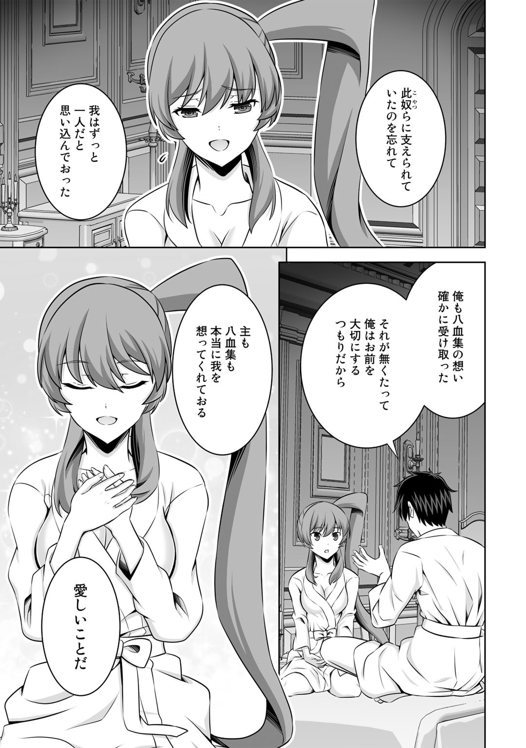 神の手違いで死んだらチートガン積みで異世界に放り込まれました - 第37話 - Page 25