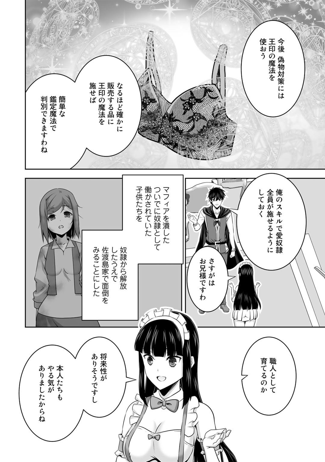 神の手違いで死んだらチートガン積みで異世界に放り込まれました - 第37話 - Page 28