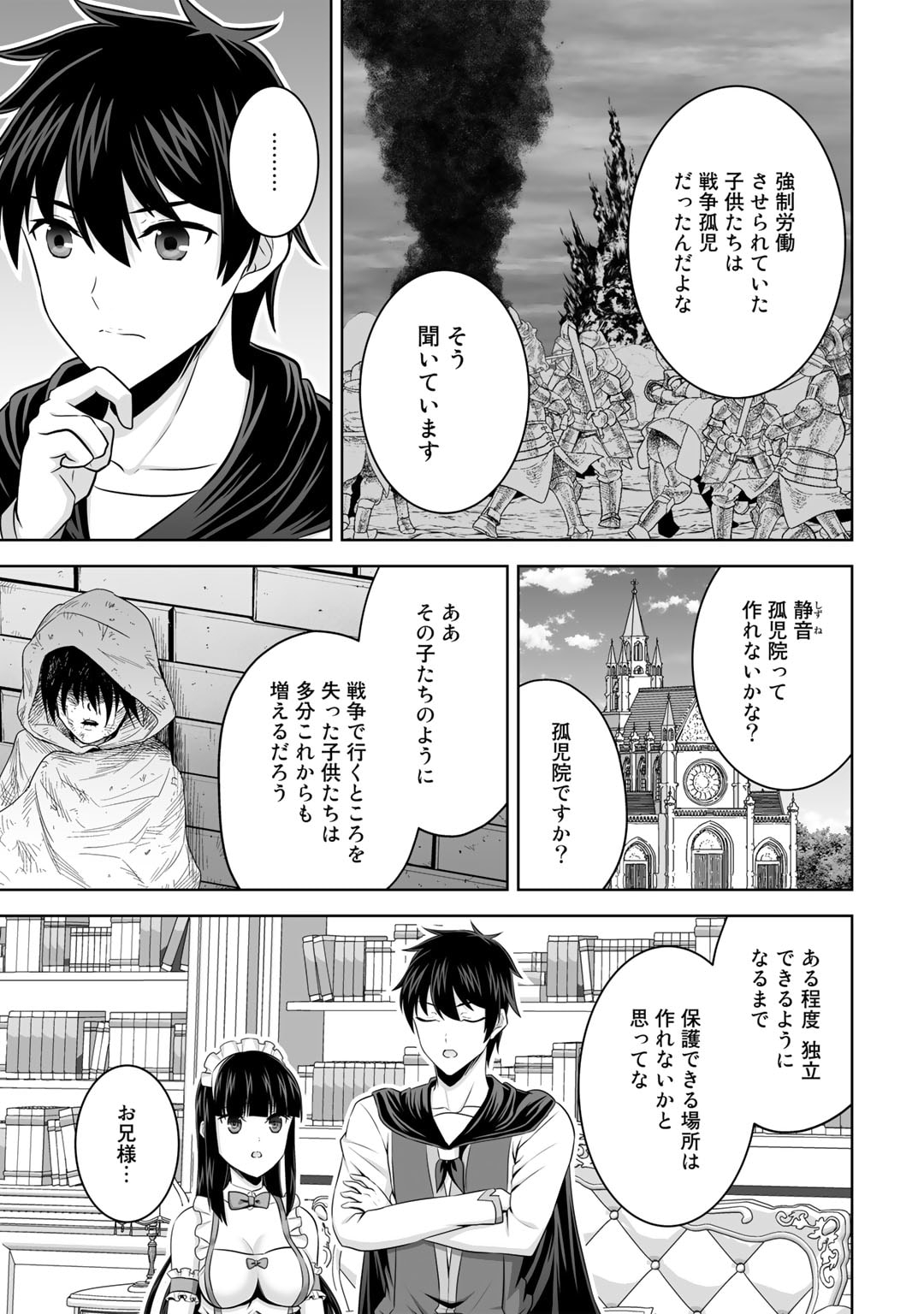 神の手違いで死んだらチートガン積みで異世界に放り込まれました - 第37話 - Page 29