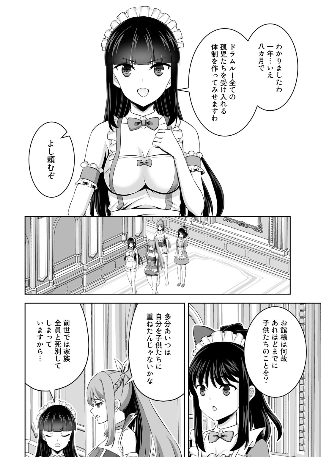 神の手違いで死んだらチートガン積みで異世界に放り込まれました - 第37話 - Page 30