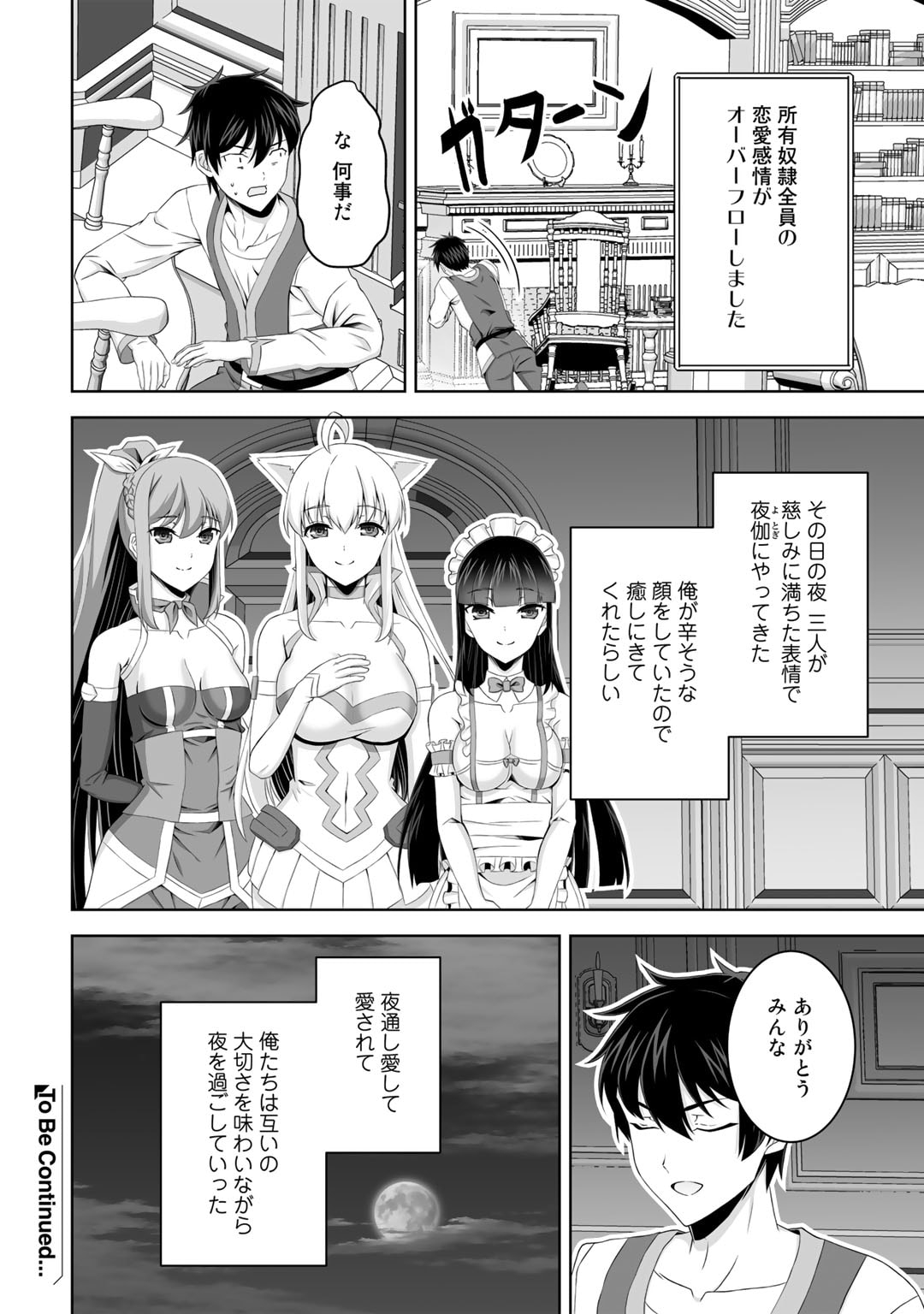 神の手違いで死んだらチートガン積みで異世界に放り込まれました - 第37話 - Page 32