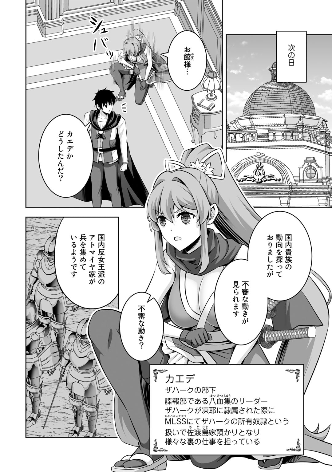 神の手違いで死んだらチートガン積みで異世界に放り込まれました - 第36話 - Page 28