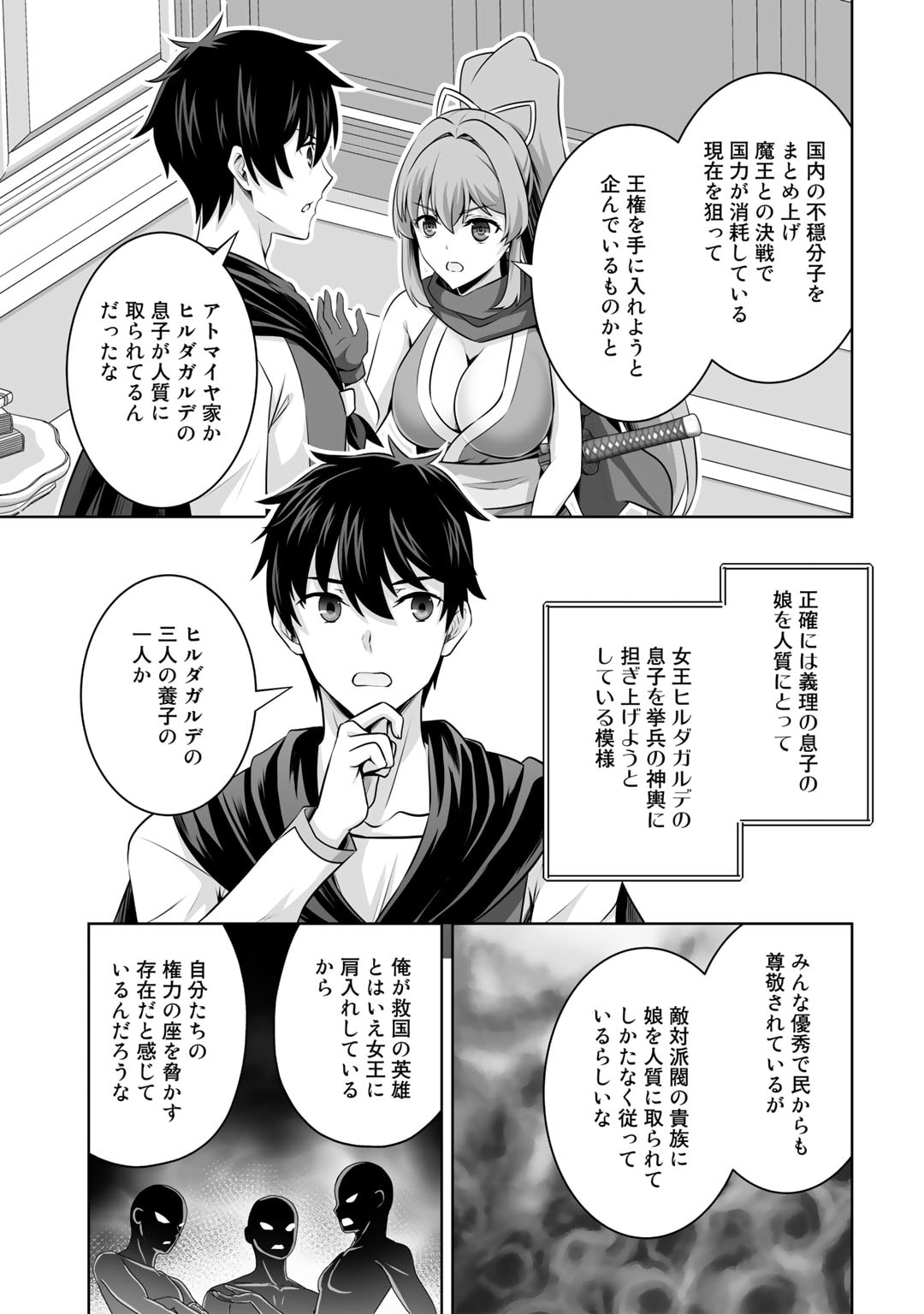 神の手違いで死んだらチートガン積みで異世界に放り込まれました - 第36話 - Page 29