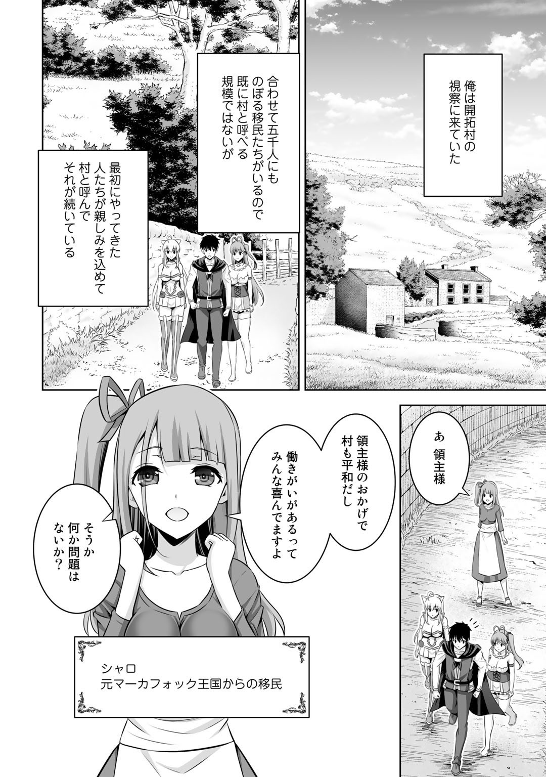 神の手違いで死んだらチートガン積みで異世界に放り込まれました - 第35話 - Page 2