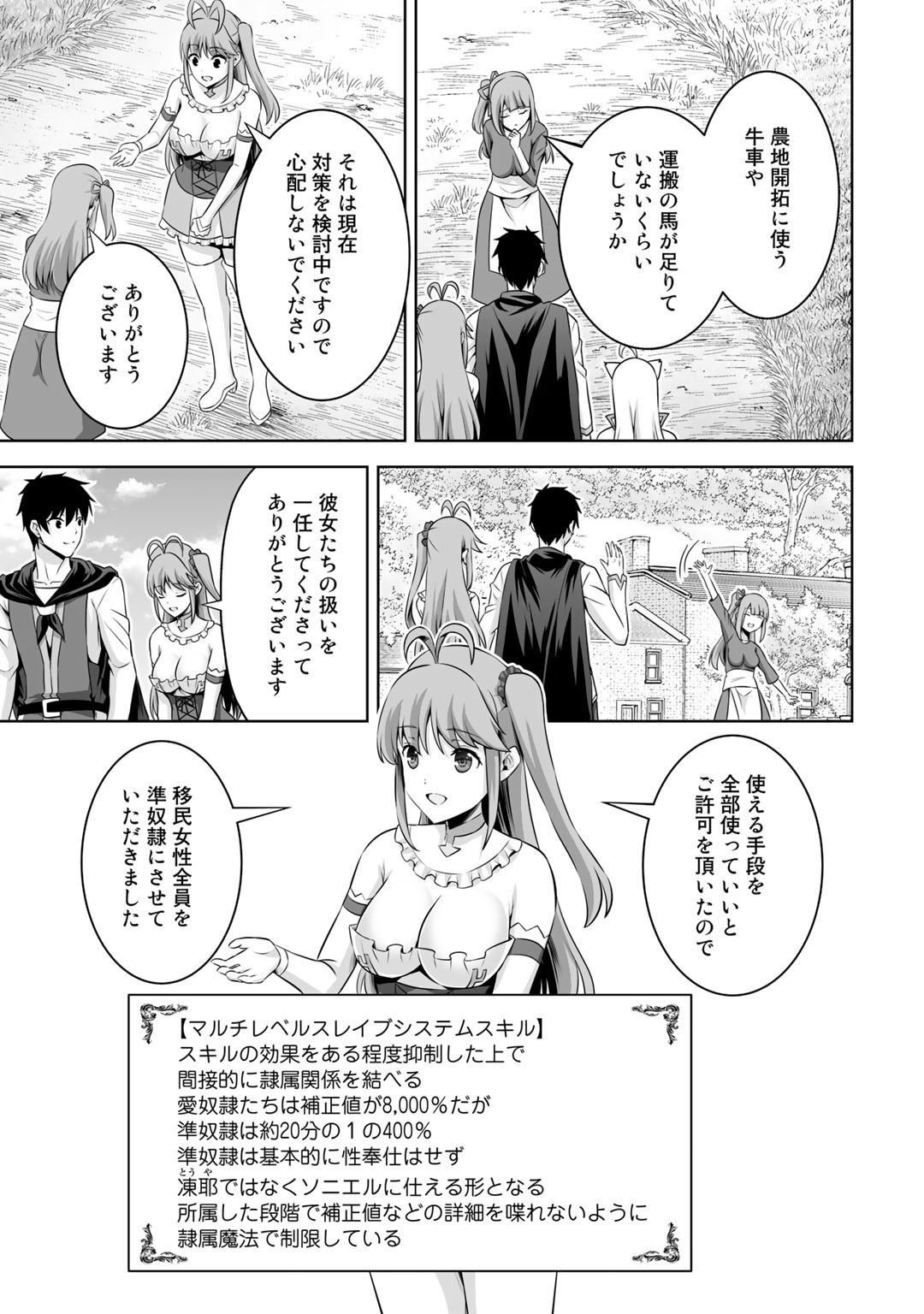 神の手違いで死んだらチートガン積みで異世界に放り込まれました - 第35話 - Page 3