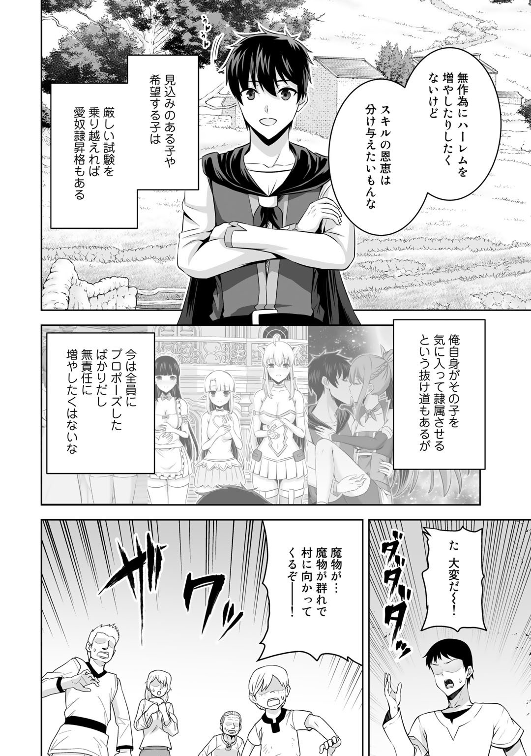 神の手違いで死んだらチートガン積みで異世界に放り込まれました - 第35話 - Page 4