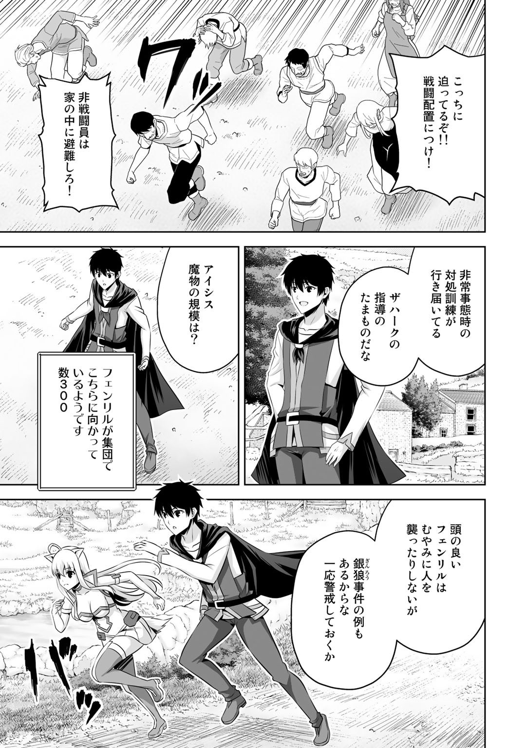 神の手違いで死んだらチートガン積みで異世界に放り込まれました - 第35話 - Page 5