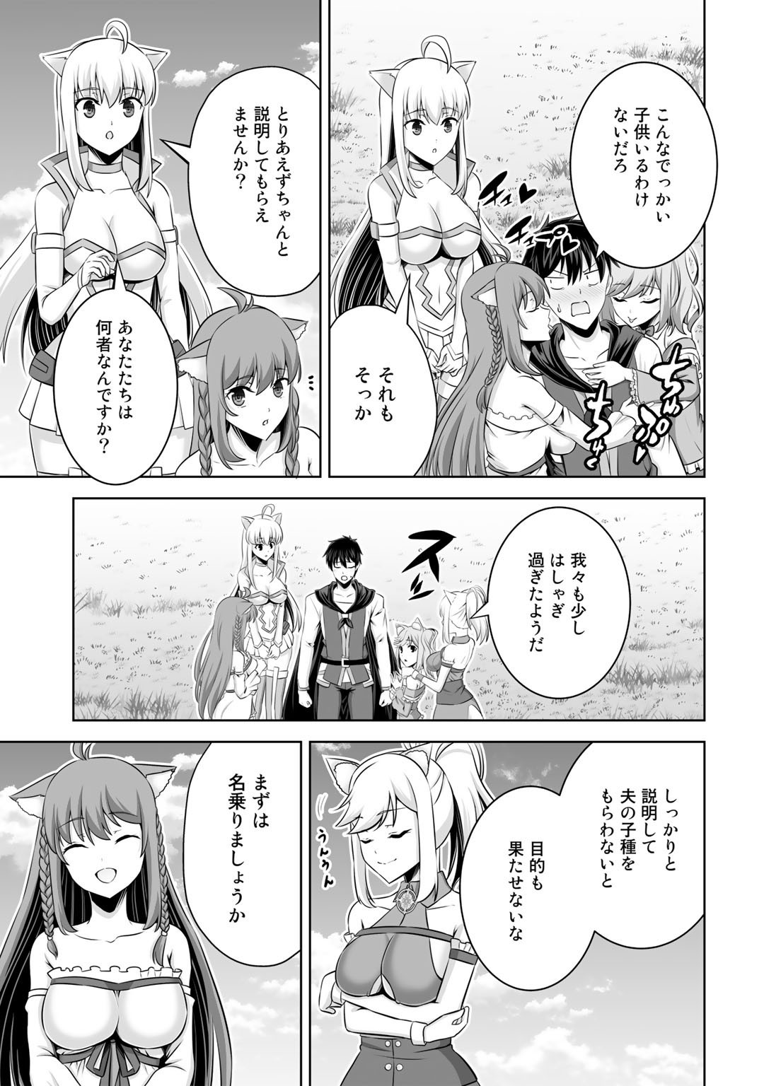 神の手違いで死んだらチートガン積みで異世界に放り込まれました - 第35話 - Page 11