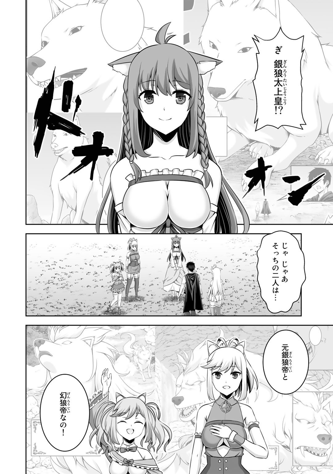 神の手違いで死んだらチートガン積みで異世界に放り込まれました - 第35話 - Page 14