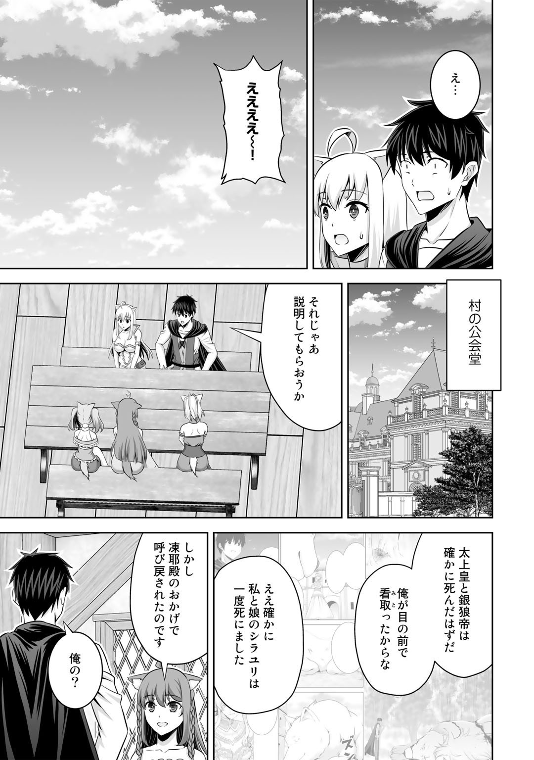 神の手違いで死んだらチートガン積みで異世界に放り込まれました - 第35話 - Page 15