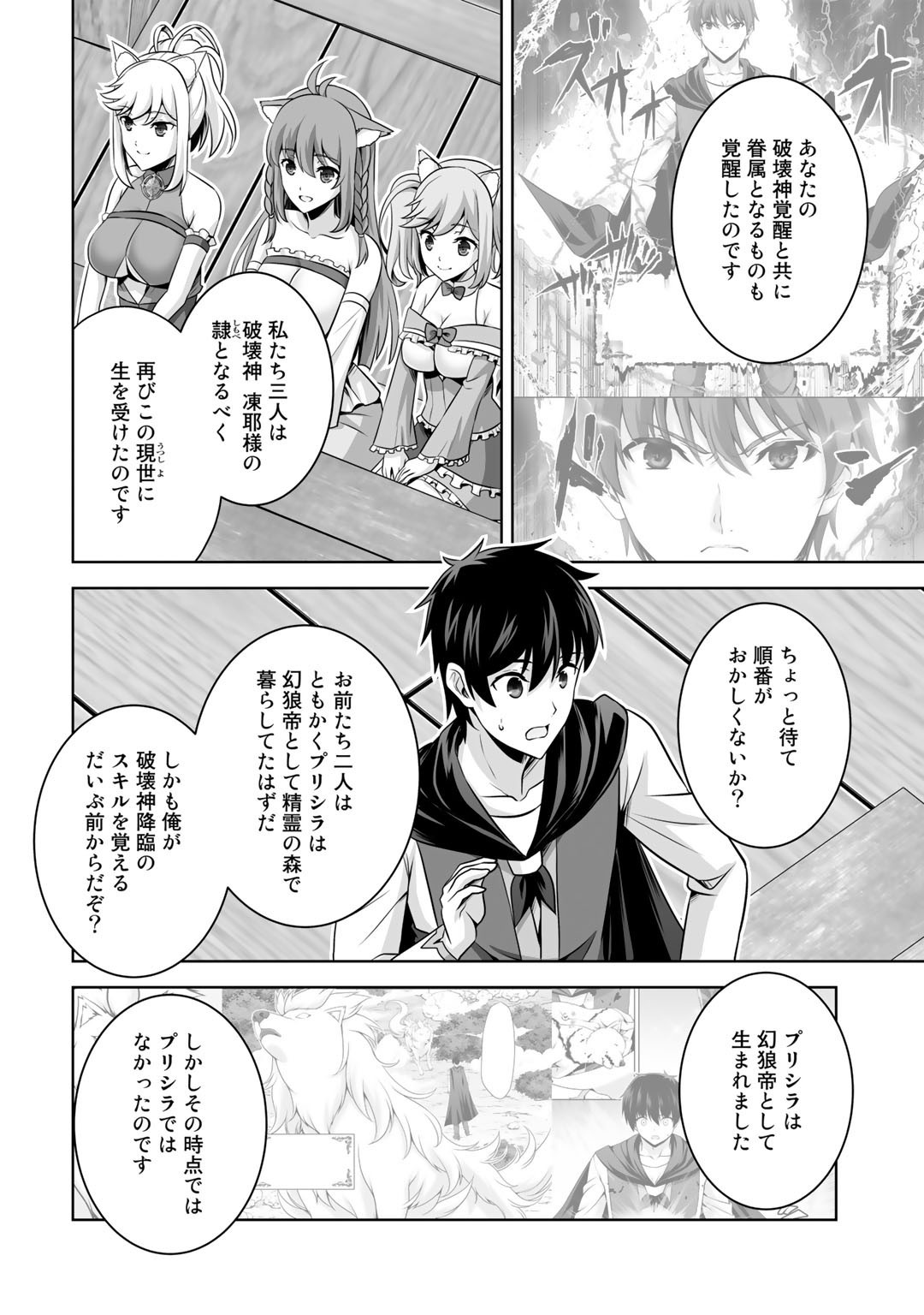 神の手違いで死んだらチートガン積みで異世界に放り込まれました - 第35話 - Page 16