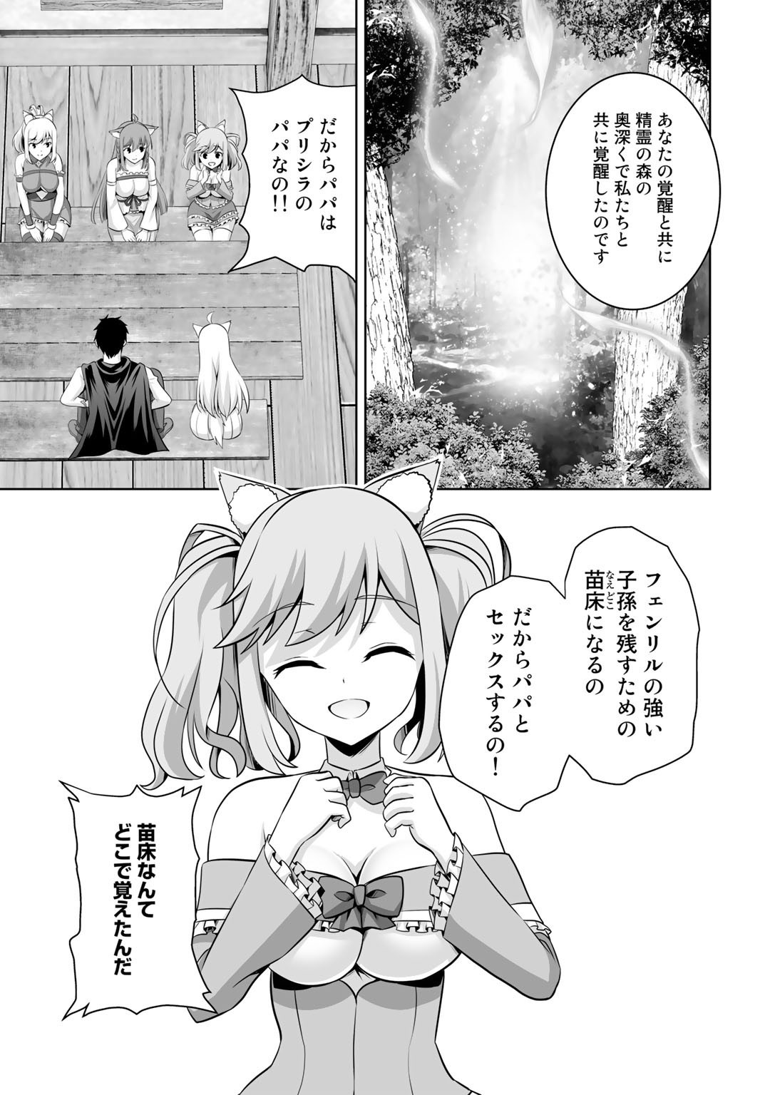 神の手違いで死んだらチートガン積みで異世界に放り込まれました - 第35話 - Page 17