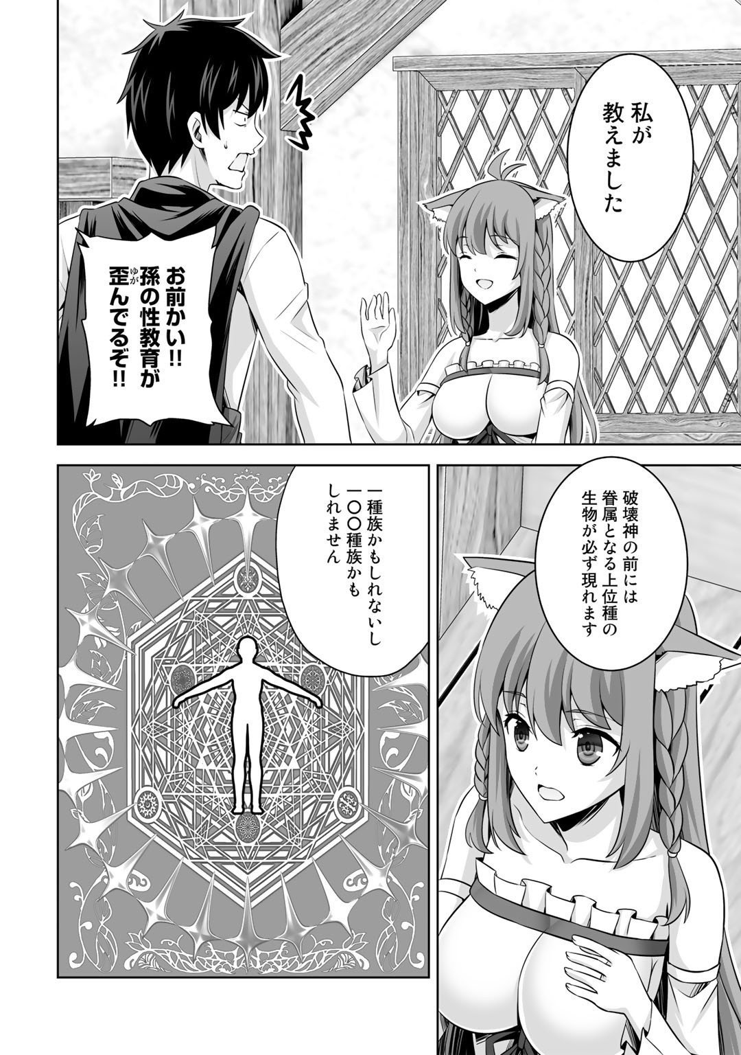 神の手違いで死んだらチートガン積みで異世界に放り込まれました - 第35話 - Page 18